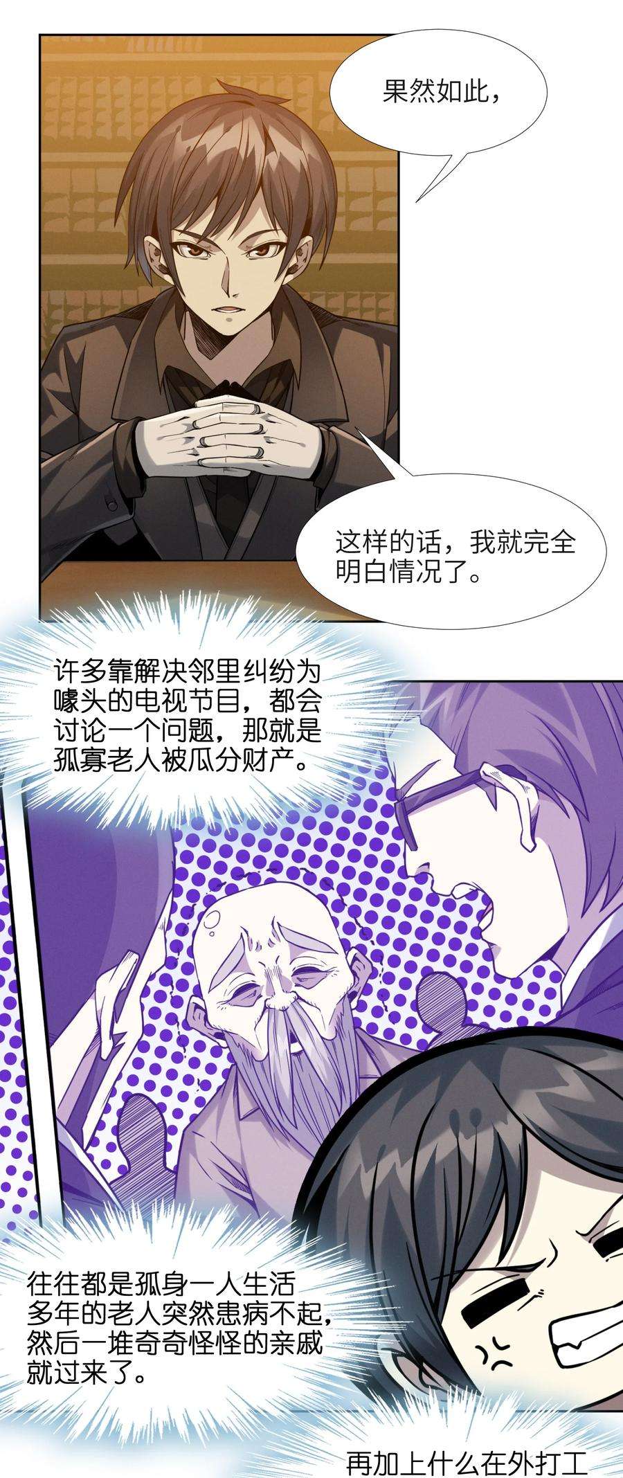 我真不是邪神走狗021 警醒