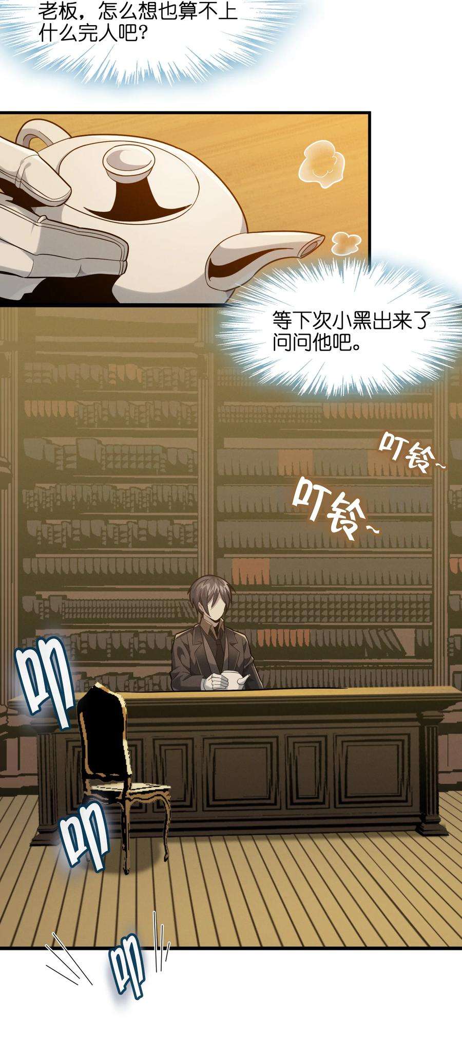 我真不是邪神走狗021 警醒