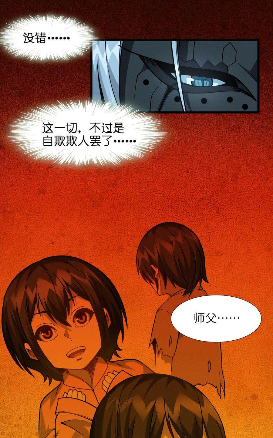 我真不是邪神走狗021 警醒