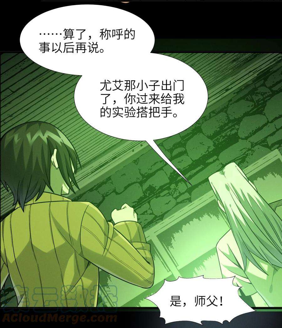 我真不是邪神走狗021 警醒