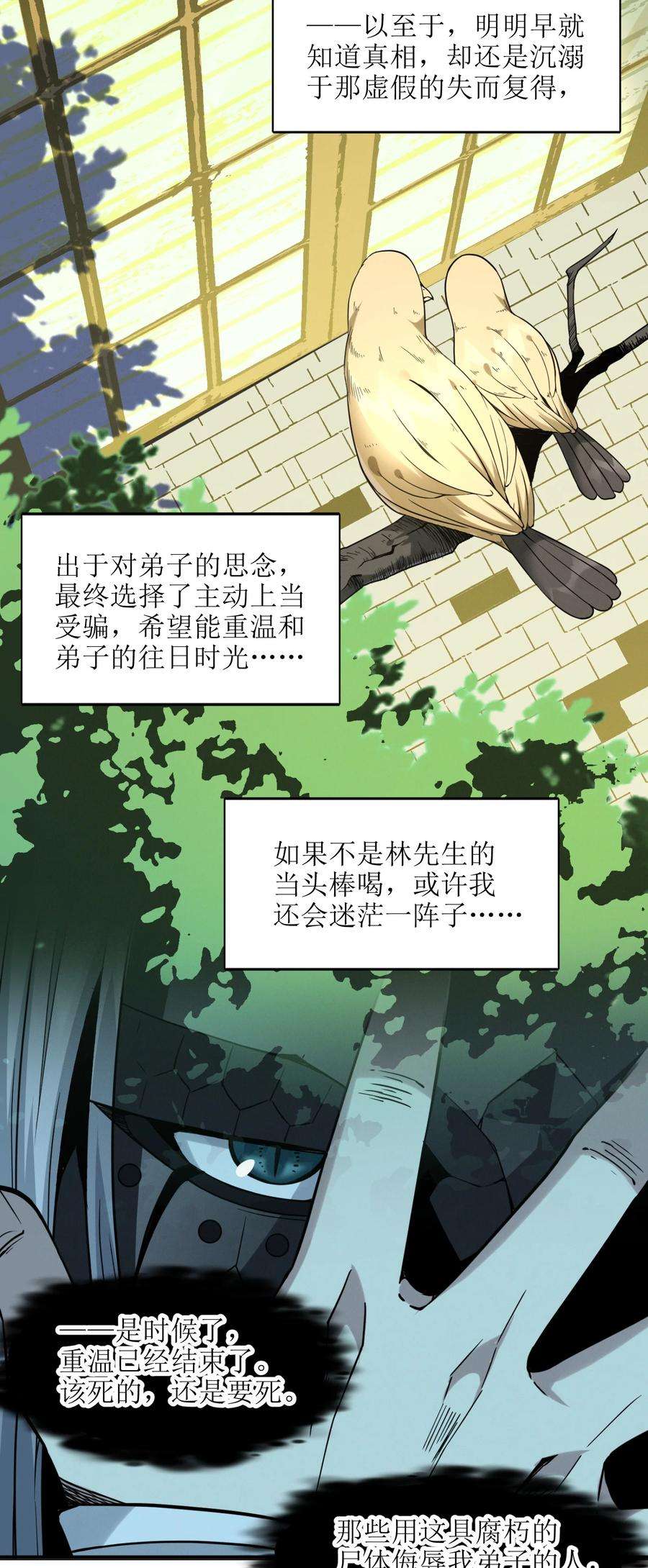 我真不是邪神走狗021 警醒