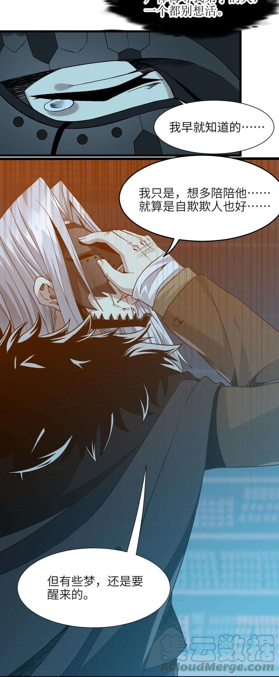 我真不是邪神走狗021 警醒