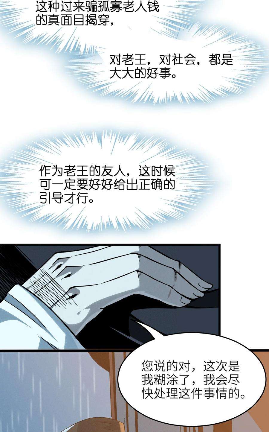 我真不是邪神走狗021 警醒