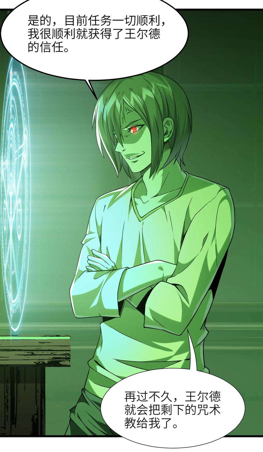 我真不是邪神走狗021 警醒