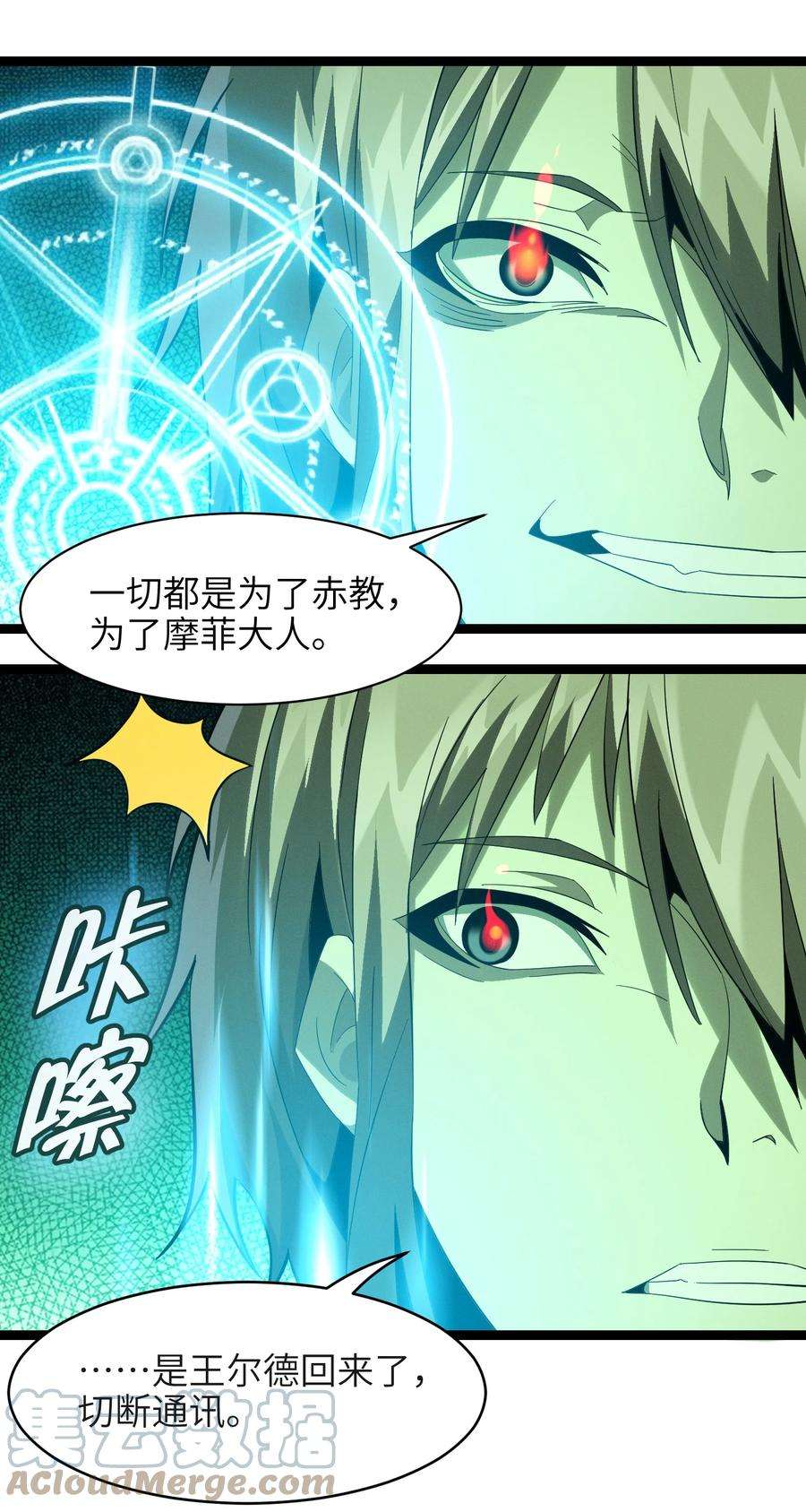 我真不是邪神走狗021 警醒