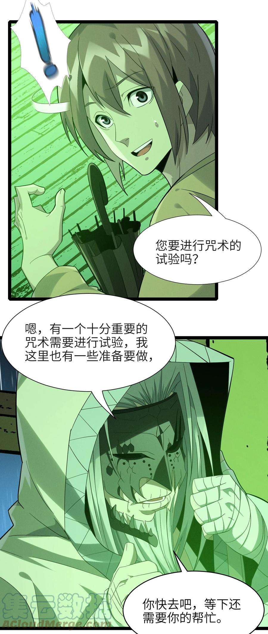 我真不是邪神走狗021 警醒