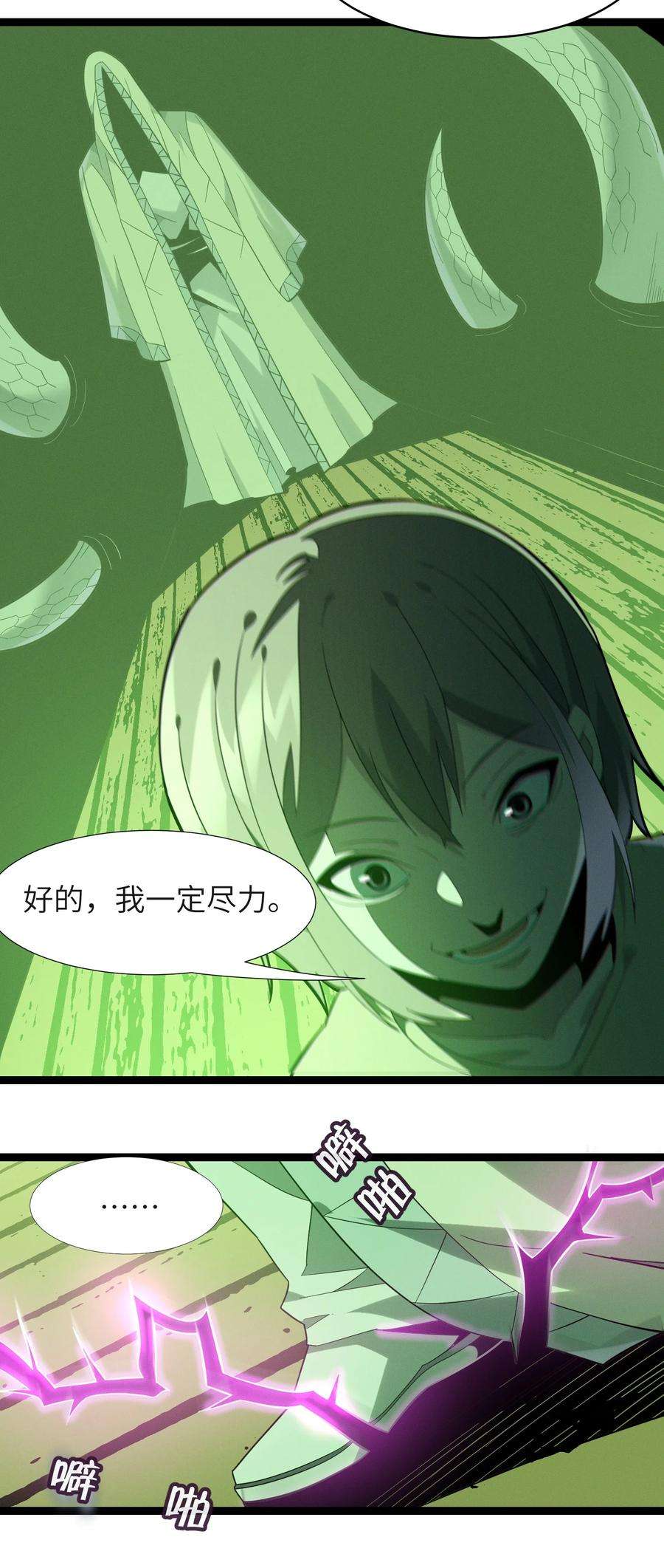 我真不是邪神走狗021 警醒