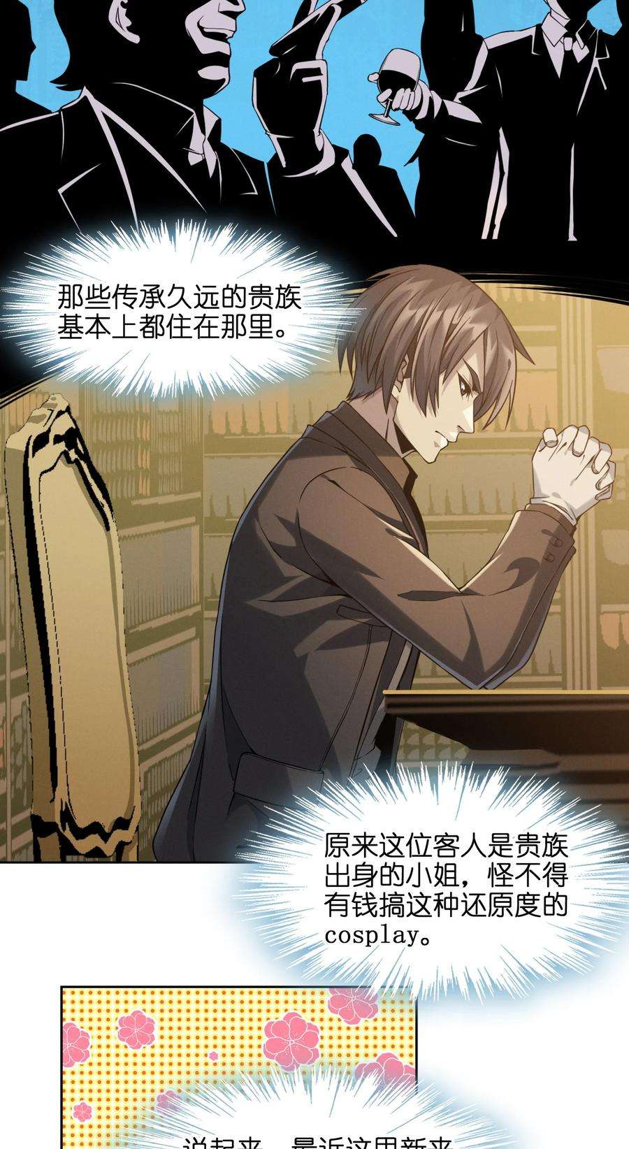 我真不是邪神走狗023 鸢尾花的荣光