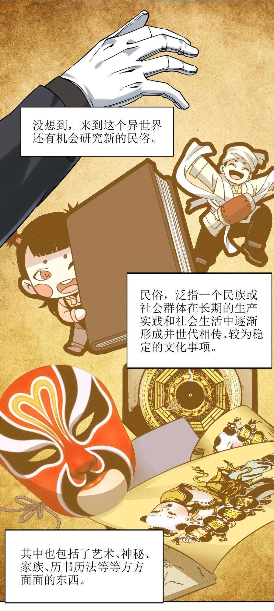 我真不是邪神走狗023 鸢尾花的荣光