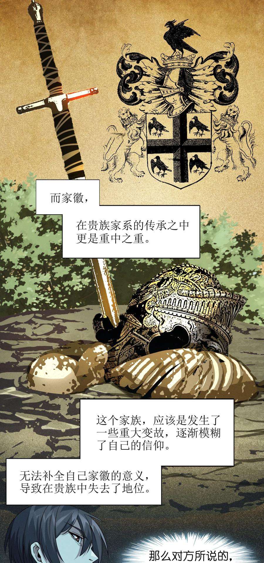 我真不是邪神走狗023 鸢尾花的荣光