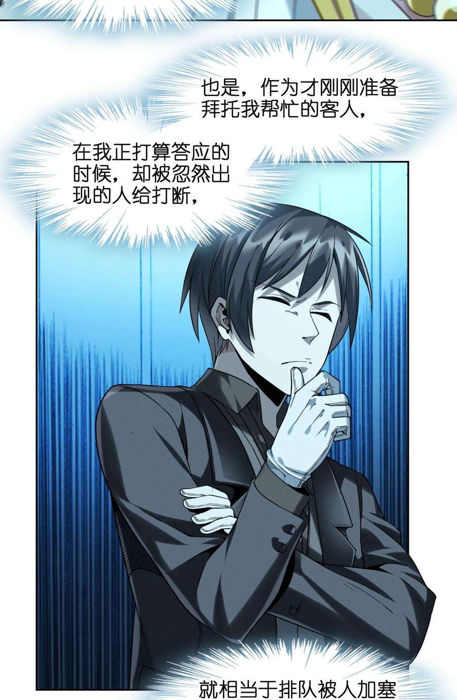 我真不是邪神走狗023 鸢尾花的荣光