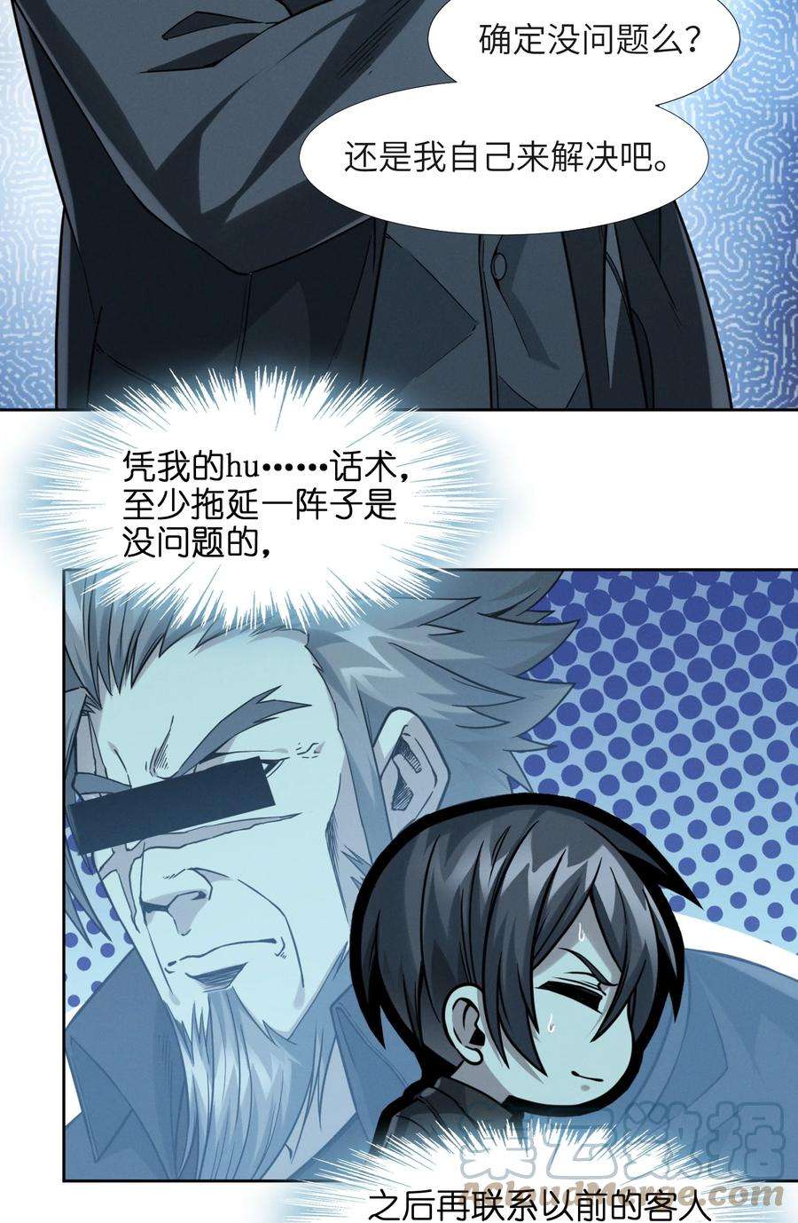 我真不是邪神走狗023 鸢尾花的荣光