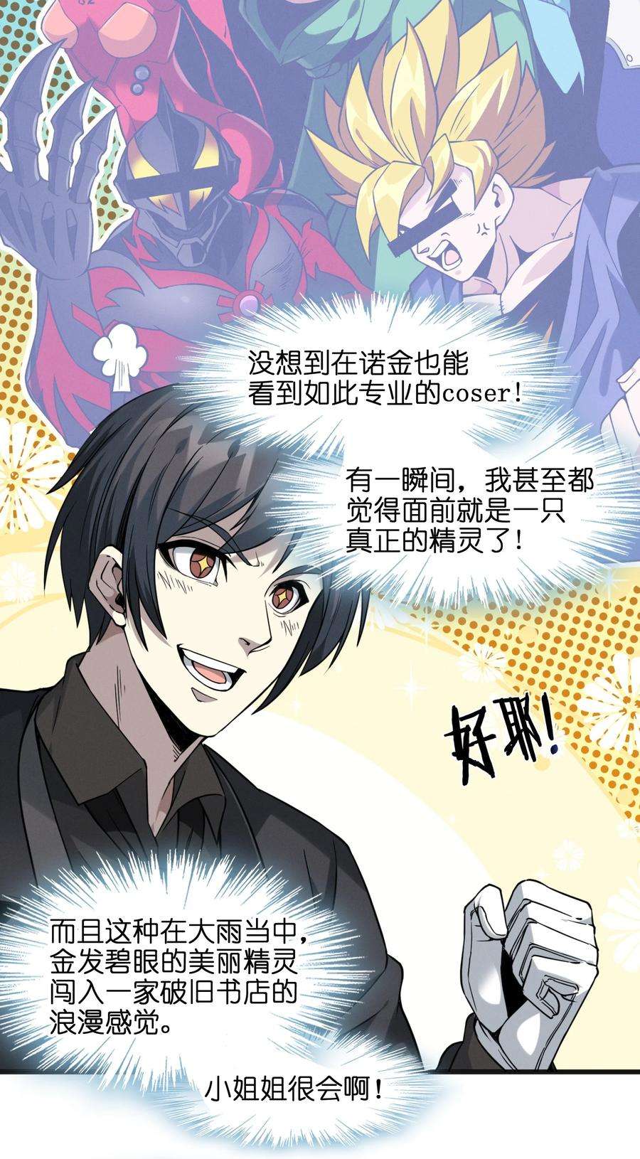 我真不是邪神走狗023 鸢尾花的荣光
