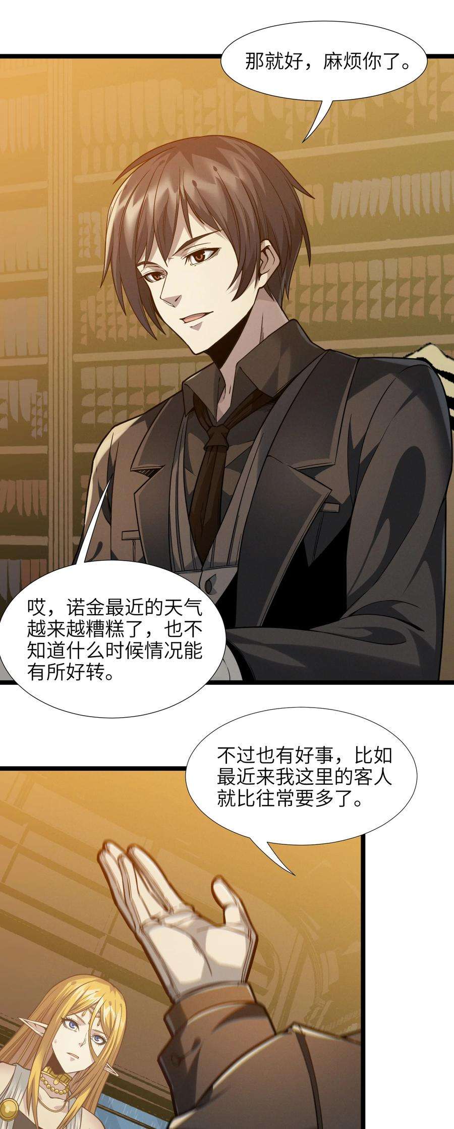 我真不是邪神走狗025 纹章学