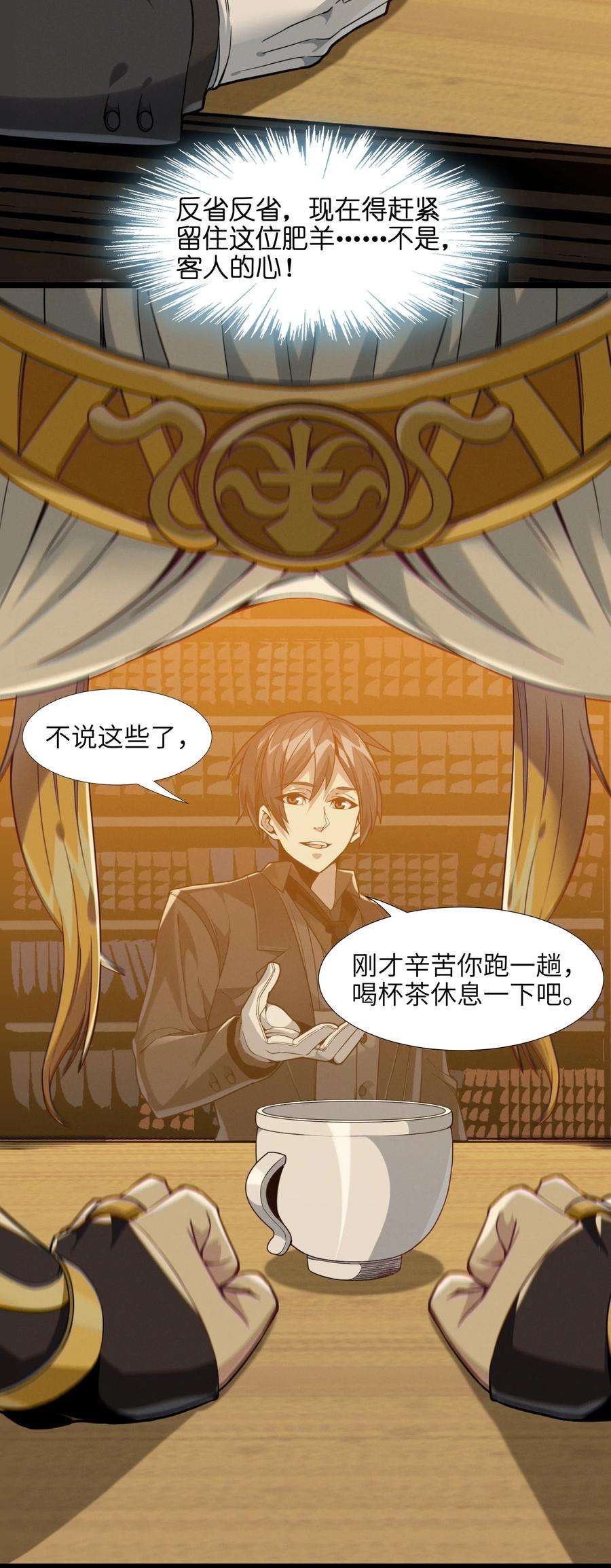 我真不是邪神走狗025 纹章学