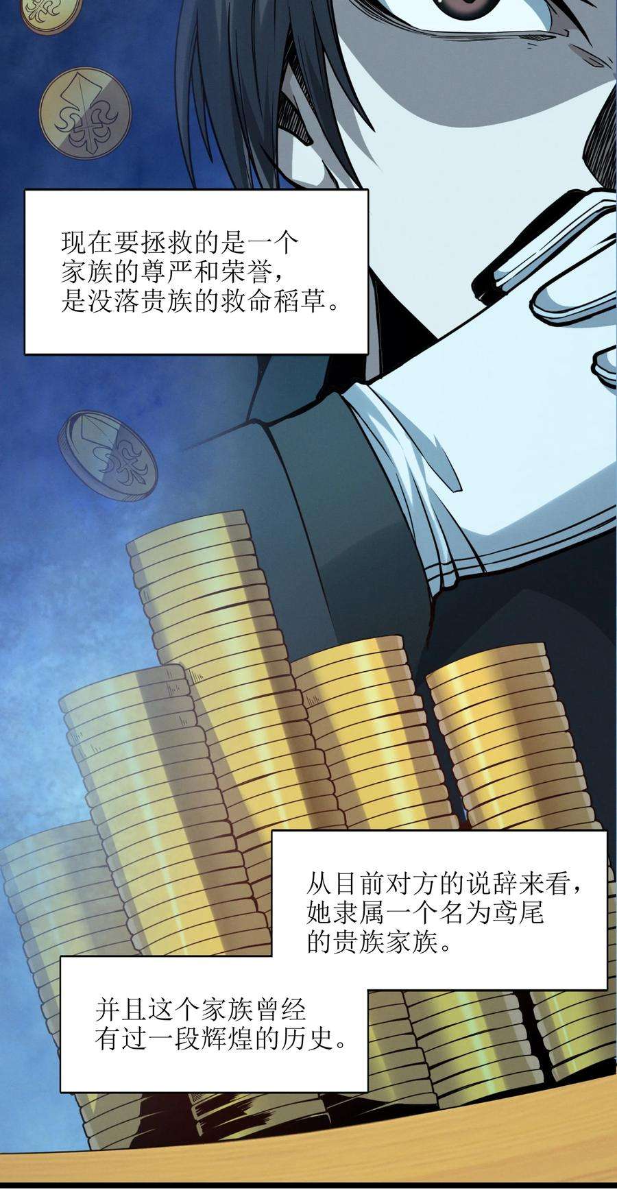 我真不是邪神走狗025 纹章学