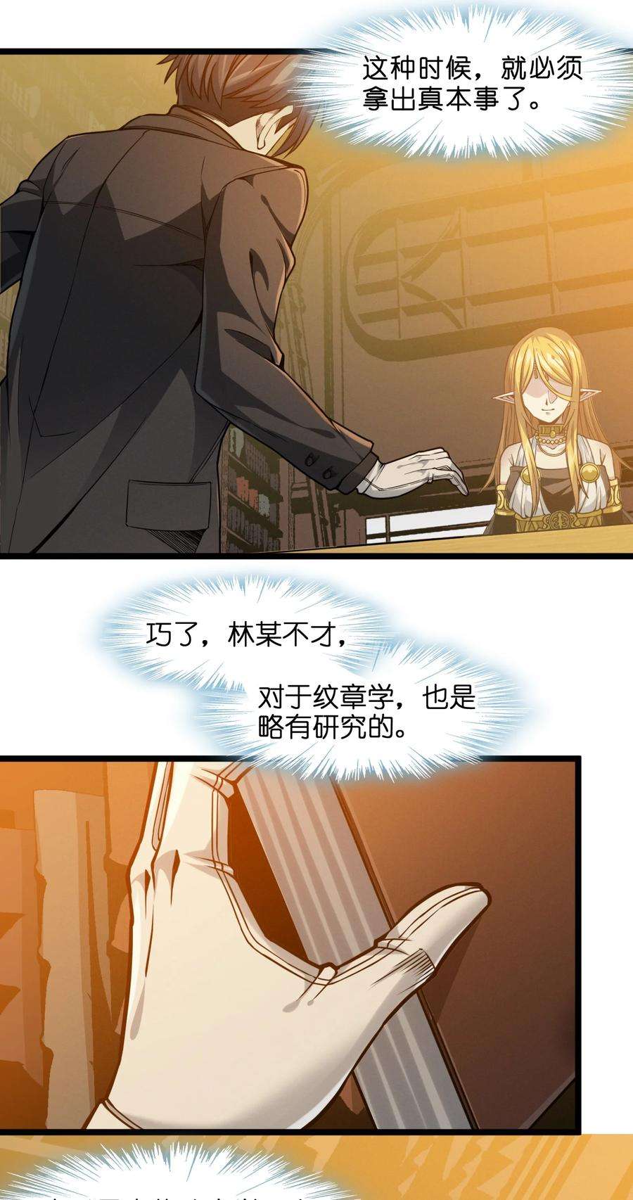我真不是邪神走狗025 纹章学