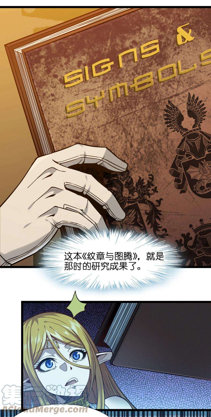 我真不是邪神走狗025 纹章学