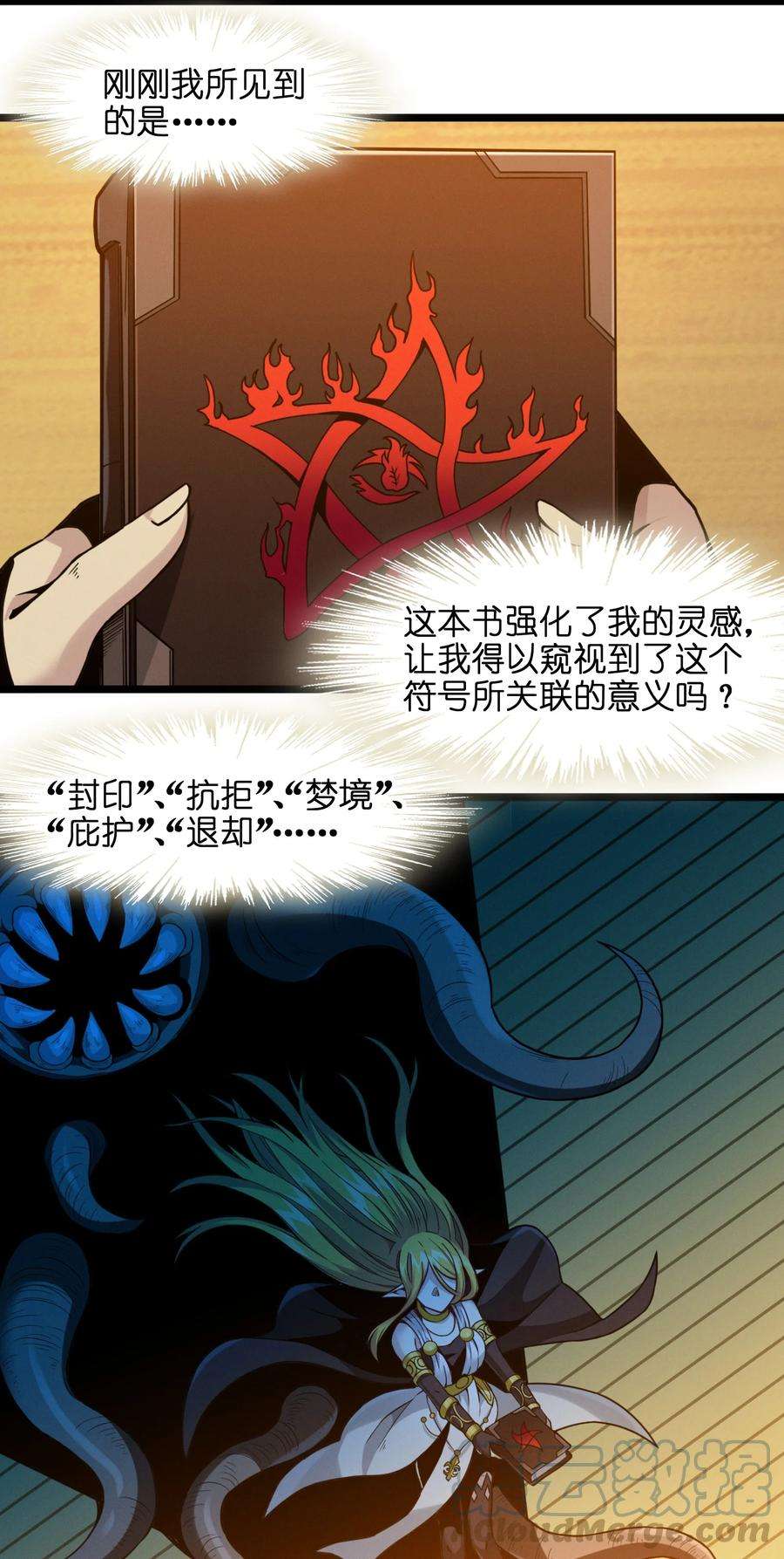 我真不是邪神走狗025 纹章学