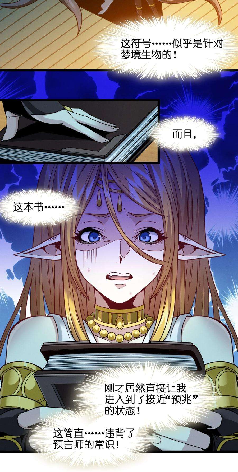 我真不是邪神走狗025 纹章学