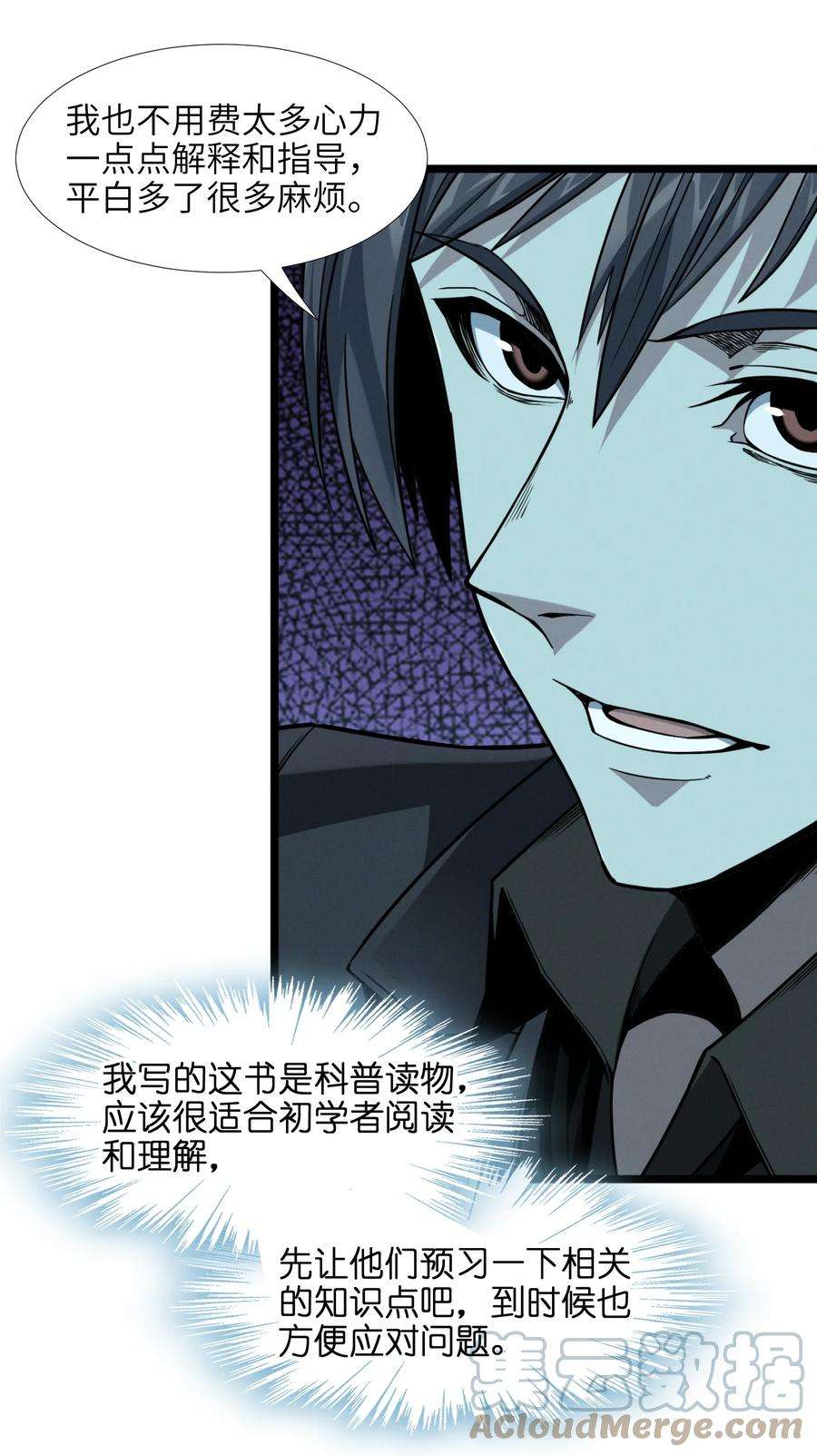我真不是邪神走狗025 纹章学