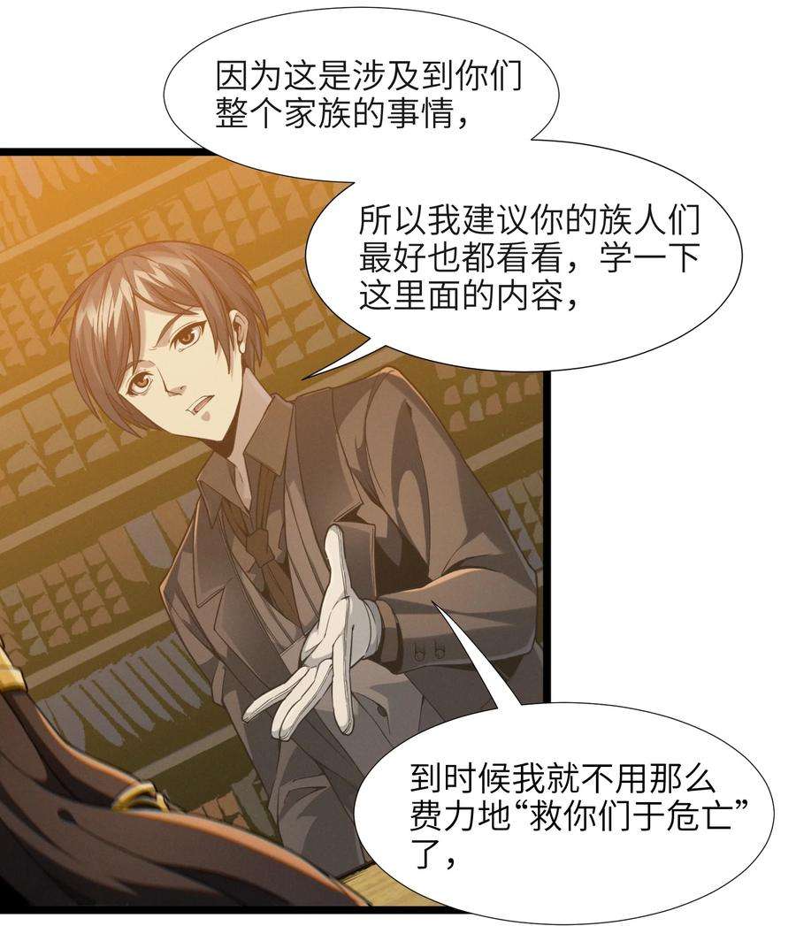 我真不是邪神走狗025 纹章学