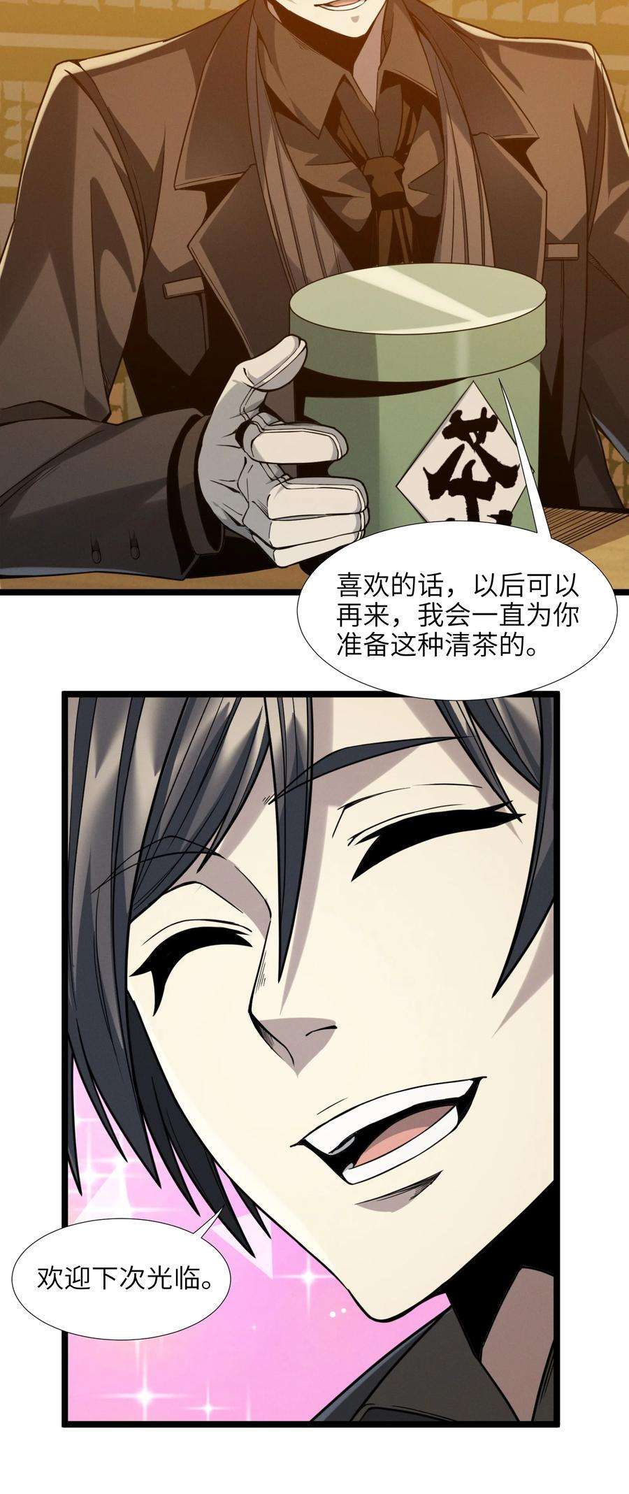 我真不是邪神走狗025 纹章学