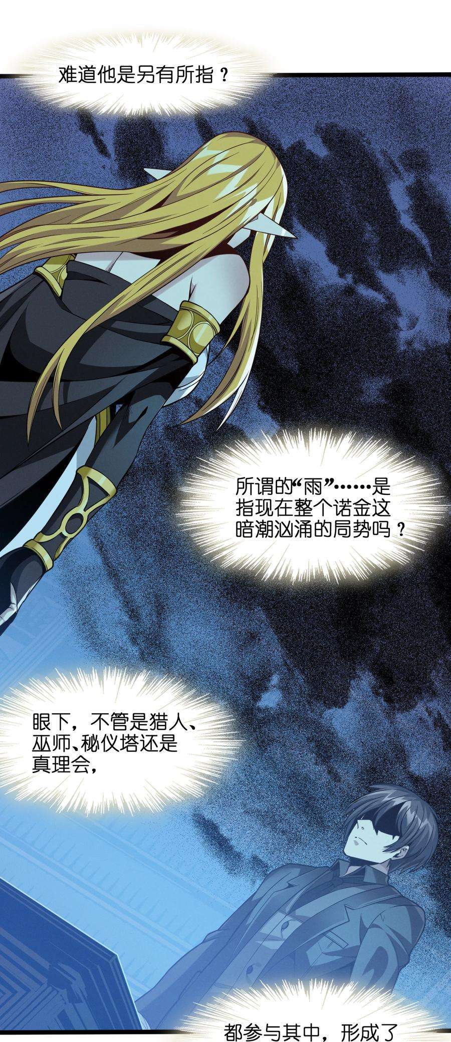 我真不是邪神走狗025 纹章学