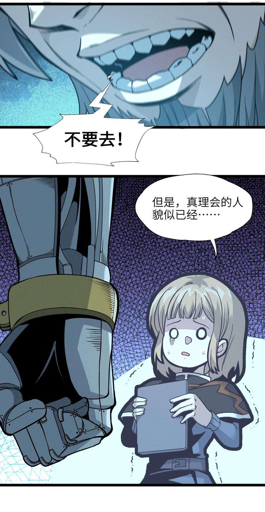 我真不是邪神走狗026 鸢尾花与真理会