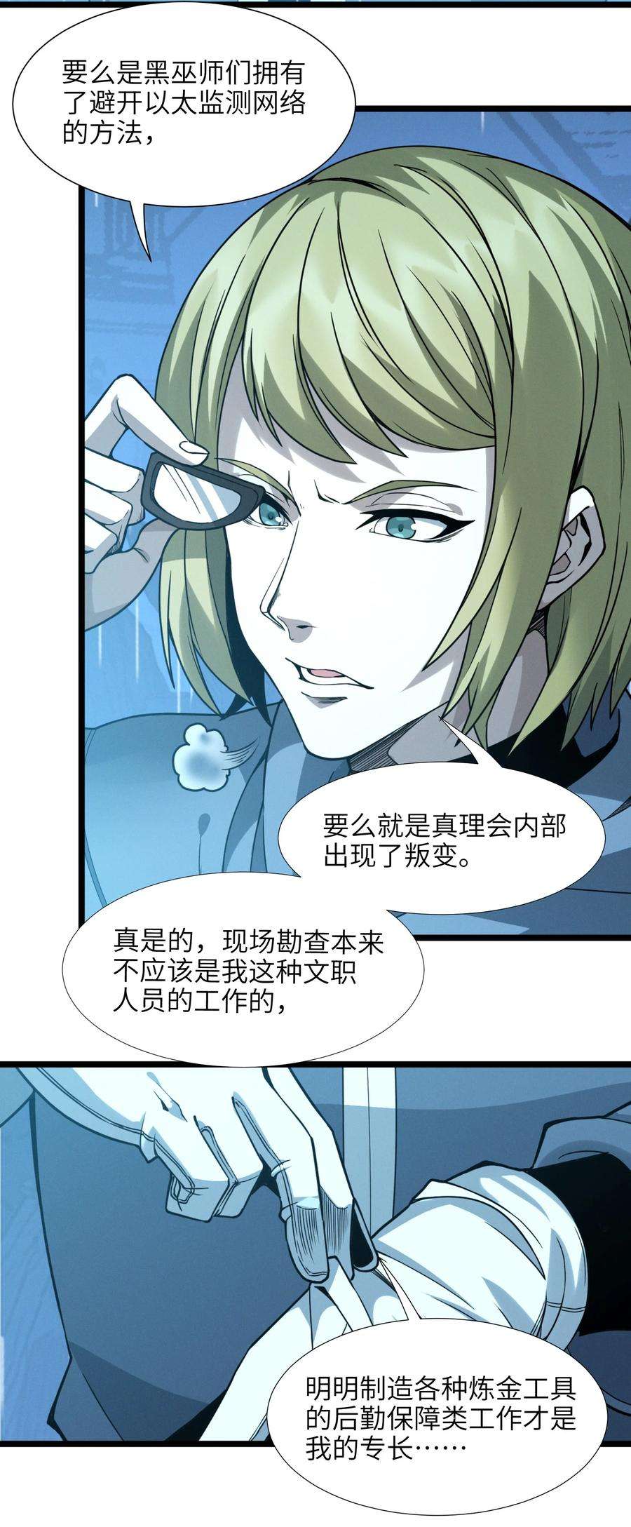 我真不是邪神走狗026 鸢尾花与真理会