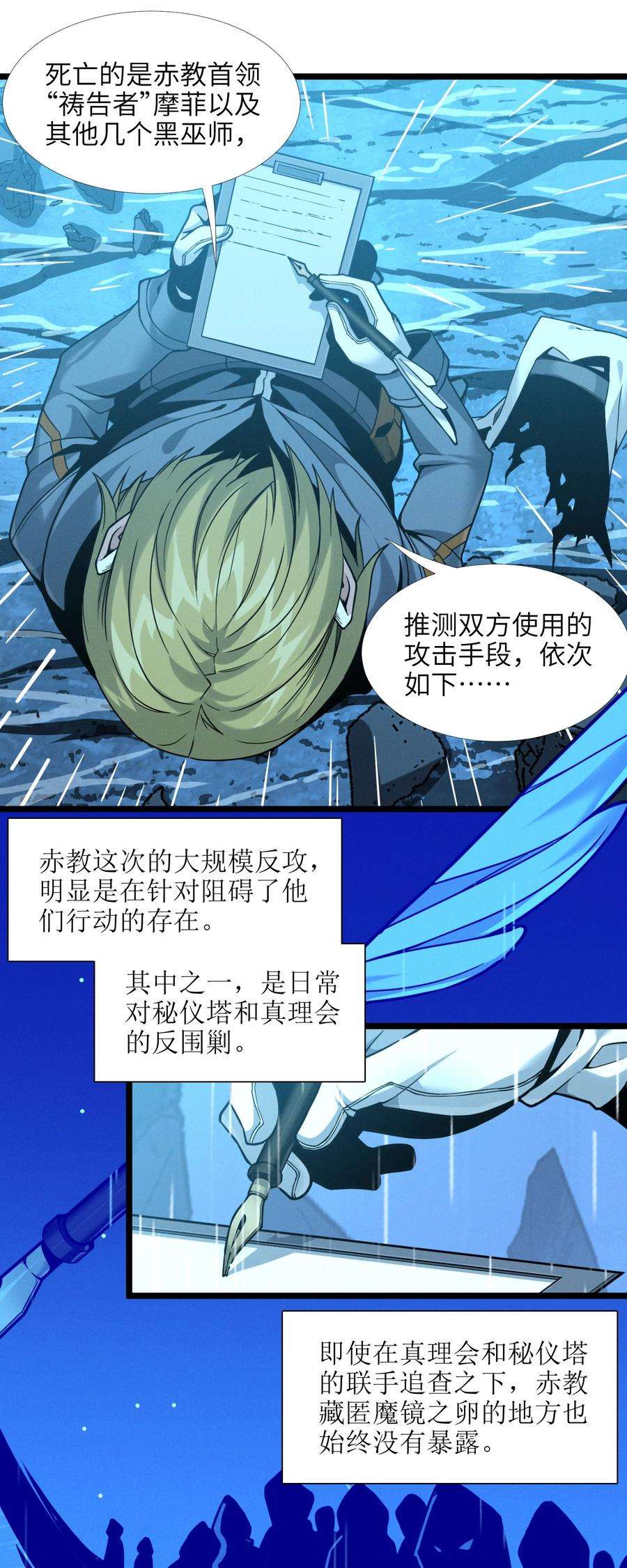 我真不是邪神走狗026 鸢尾花与真理会