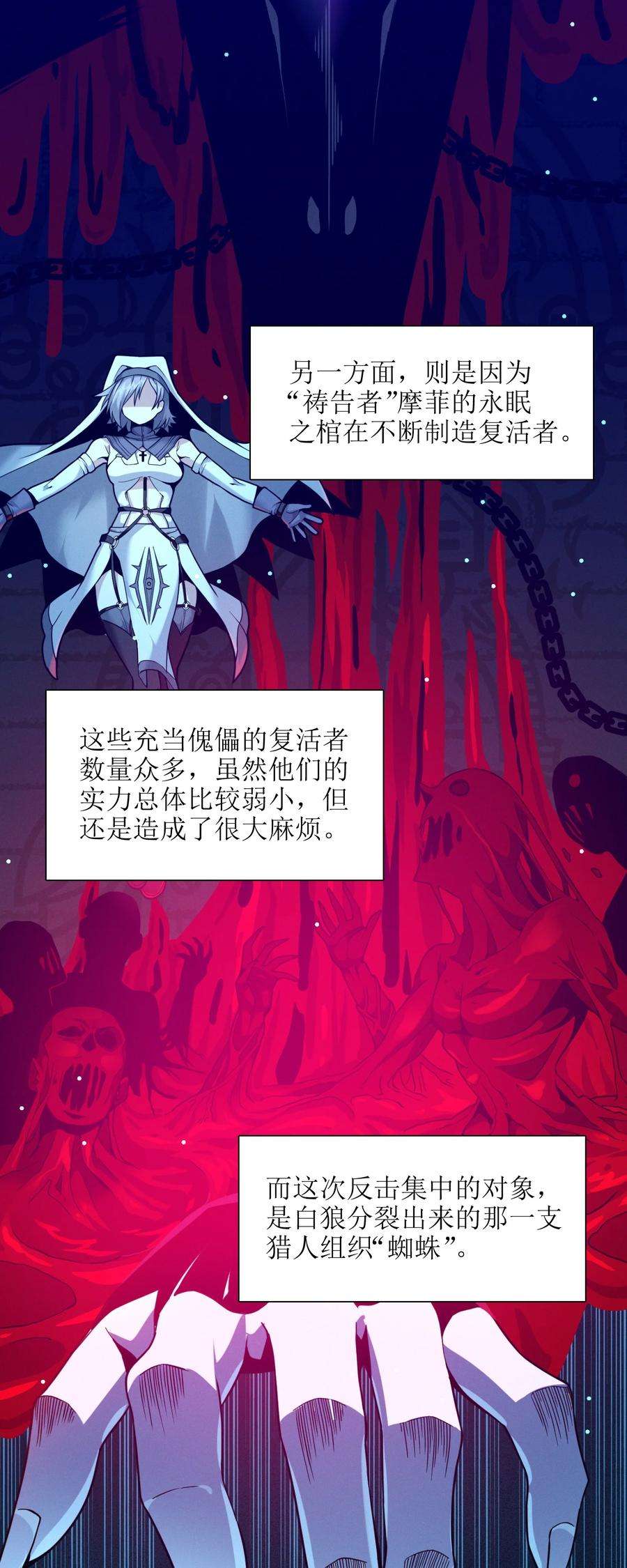 我真不是邪神走狗026 鸢尾花与真理会