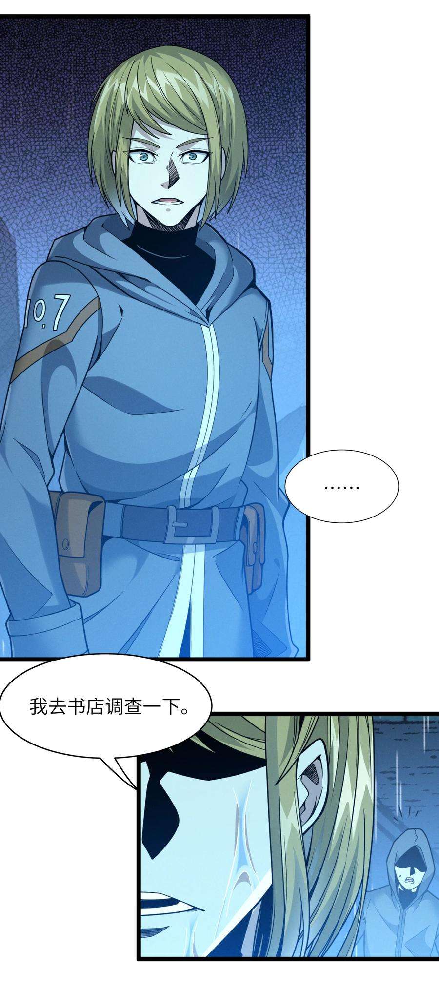 我真不是邪神走狗026 鸢尾花与真理会