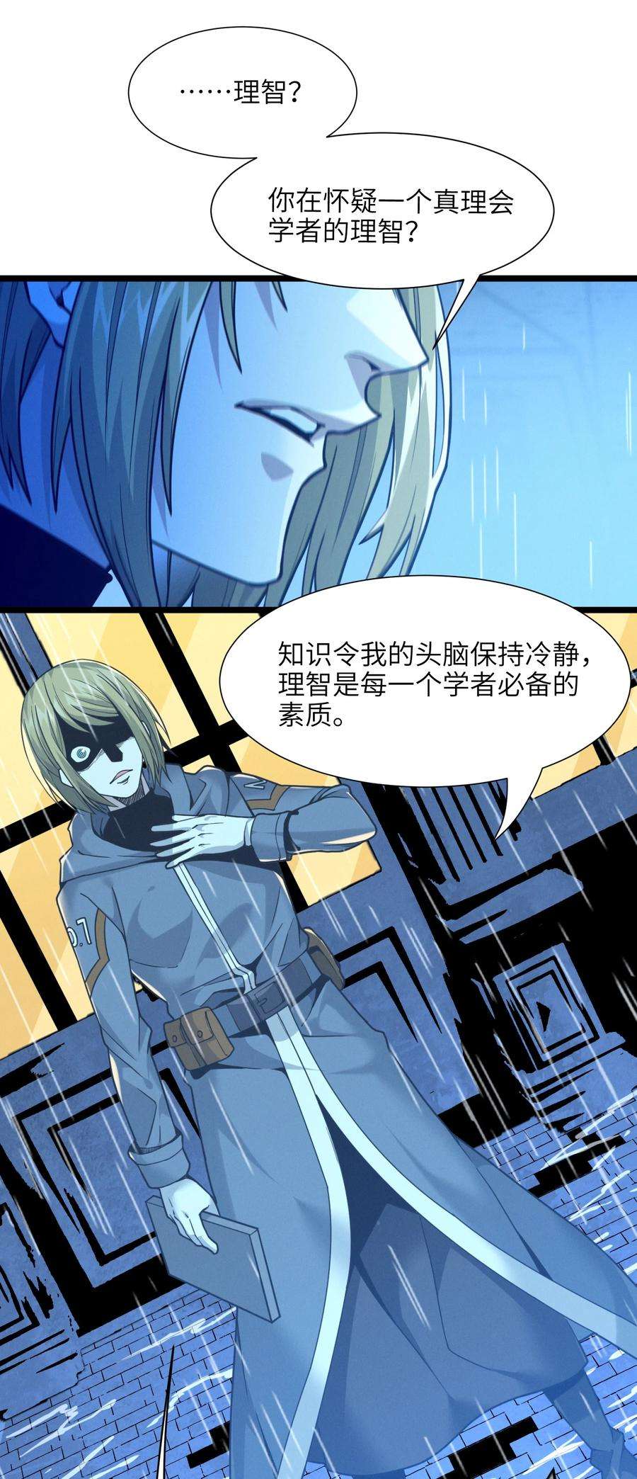我真不是邪神走狗026 鸢尾花与真理会