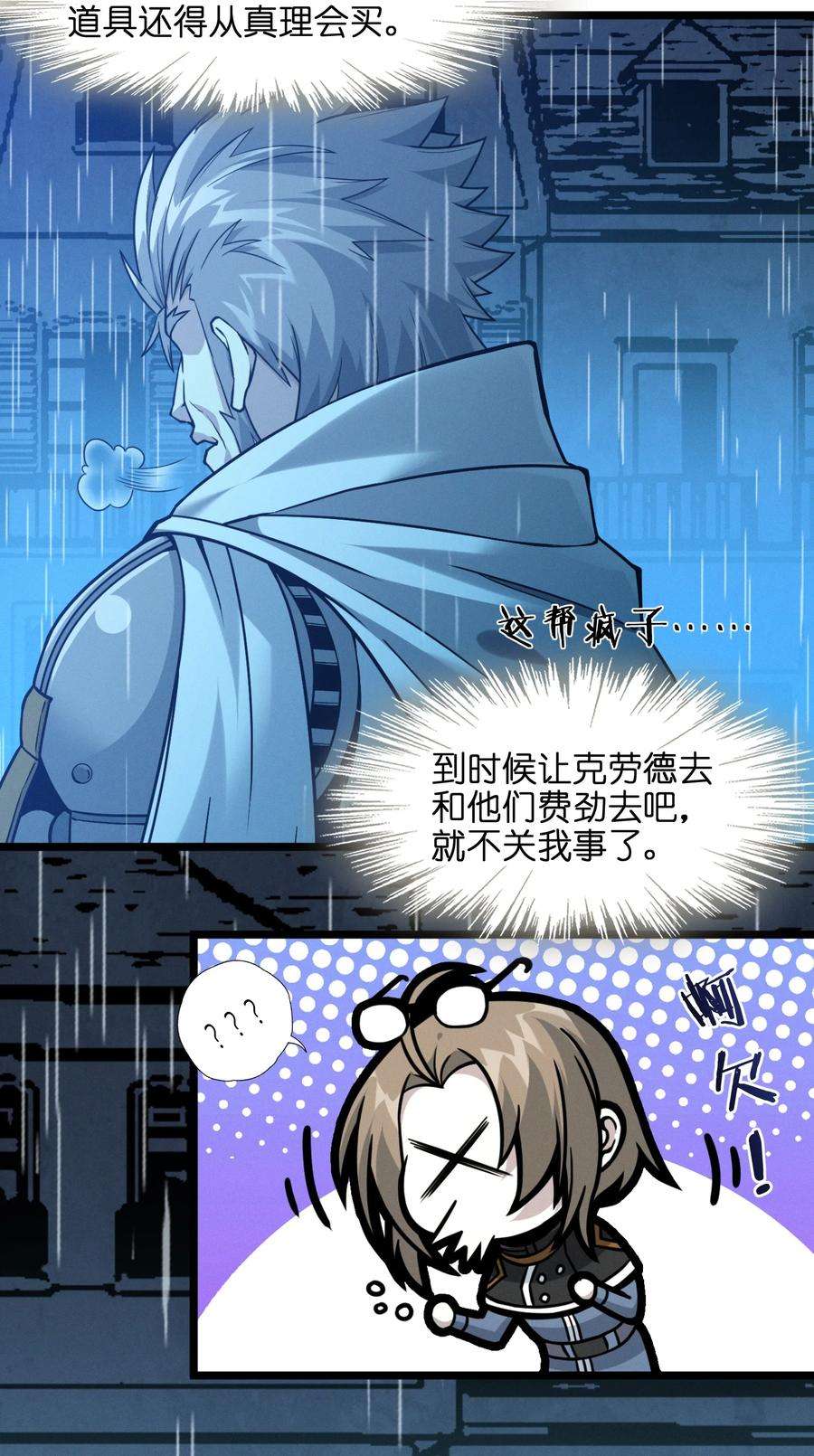 我真不是邪神走狗026 鸢尾花与真理会
