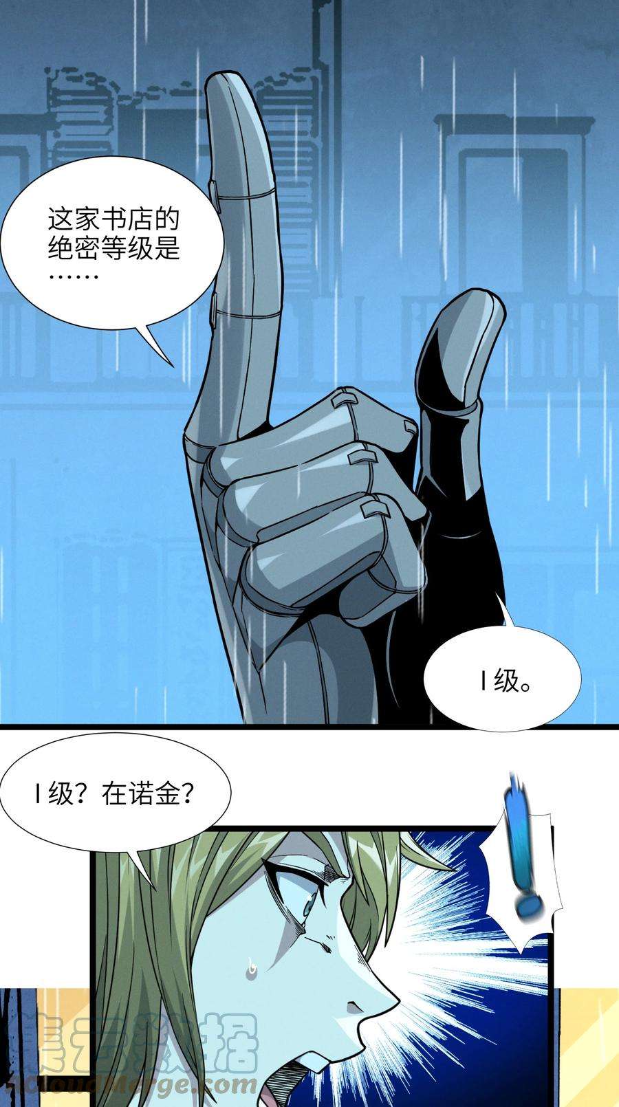 我真不是邪神走狗026 鸢尾花与真理会