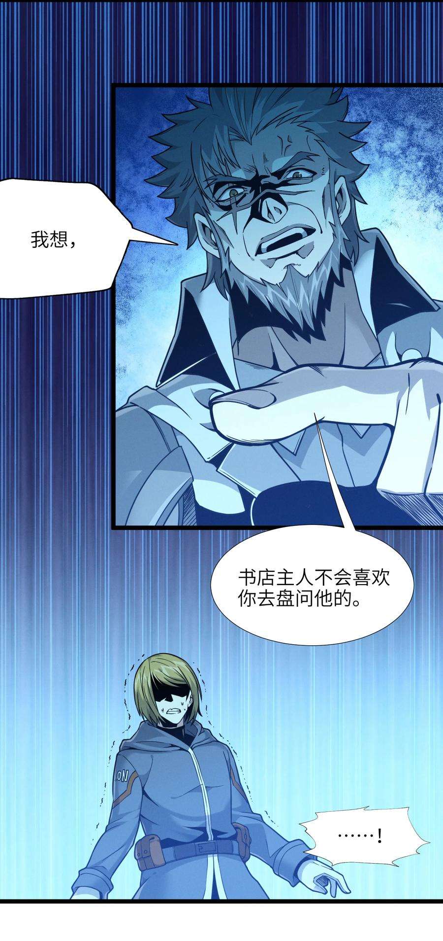 我真不是邪神走狗026 鸢尾花与真理会