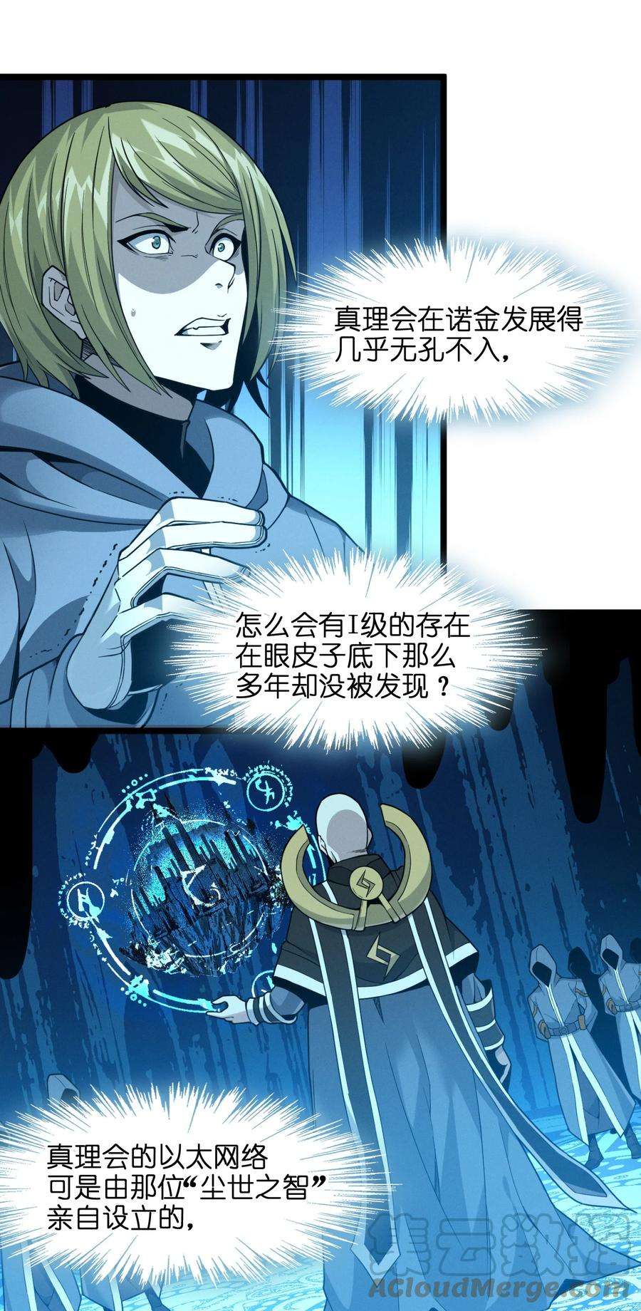我真不是邪神走狗026 鸢尾花与真理会