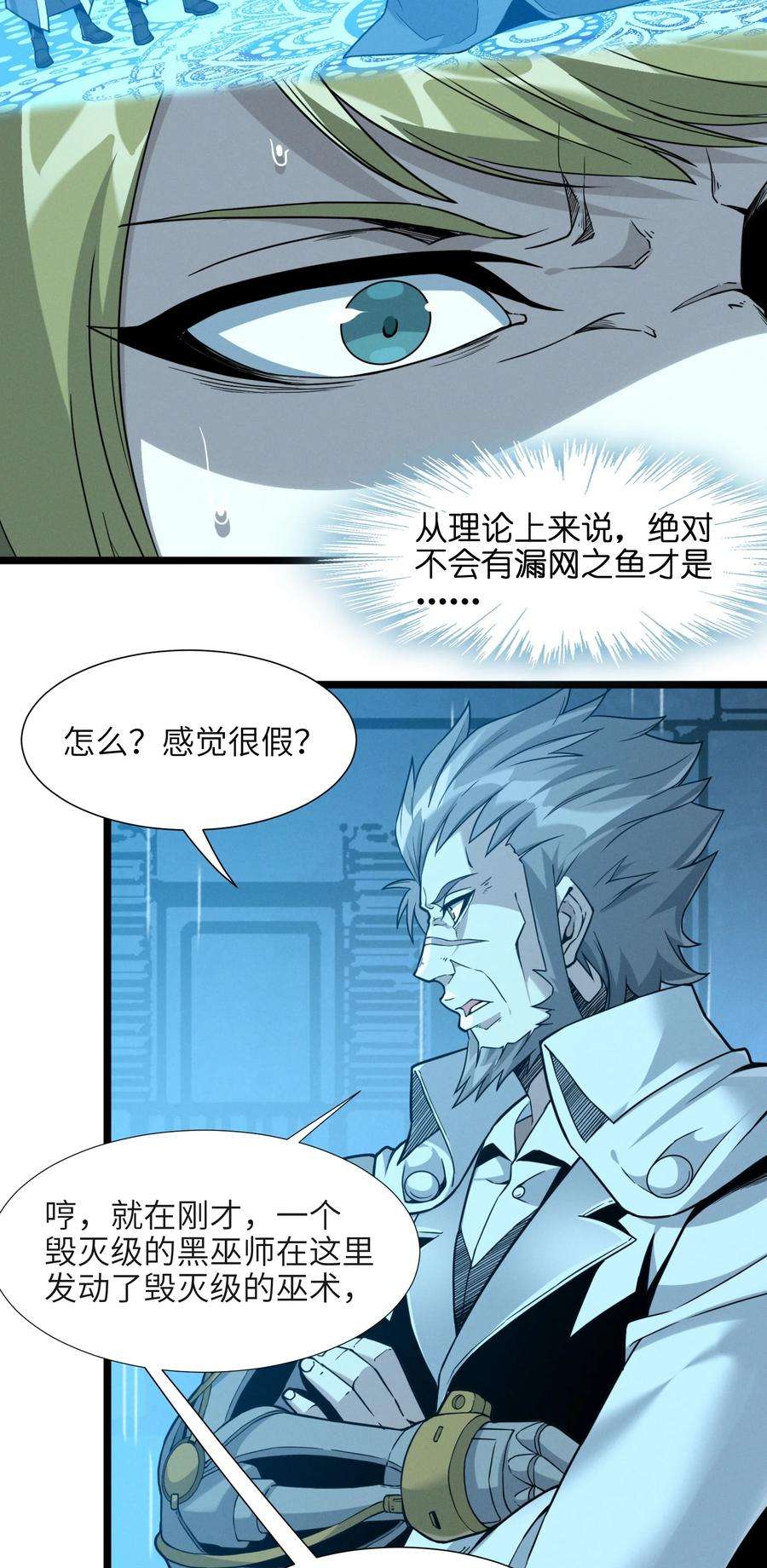我真不是邪神走狗026 鸢尾花与真理会