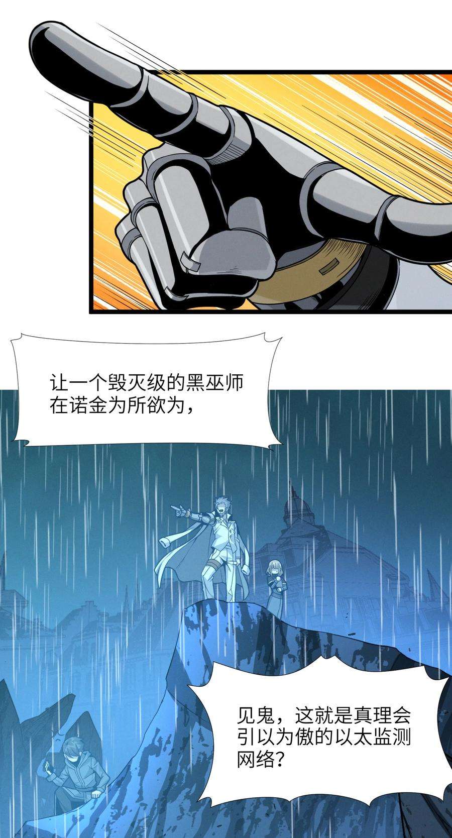 我真不是邪神走狗026 鸢尾花与真理会