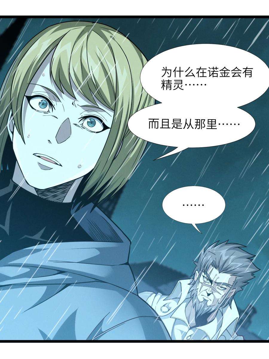 我真不是邪神走狗026 鸢尾花与真理会