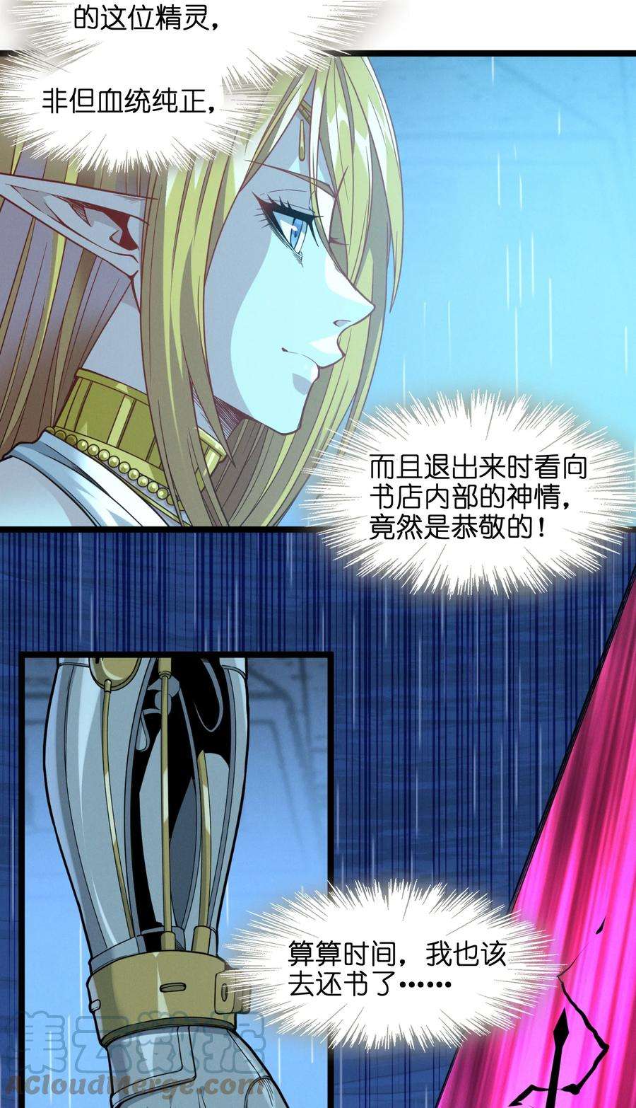我真不是邪神走狗026 鸢尾花与真理会