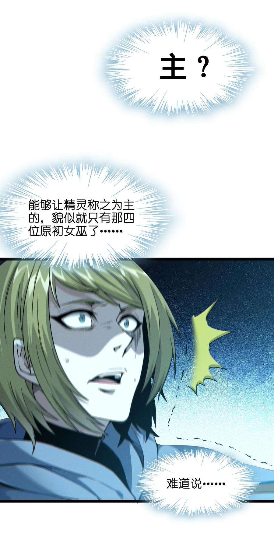 我真不是邪神走狗026 鸢尾花与真理会
