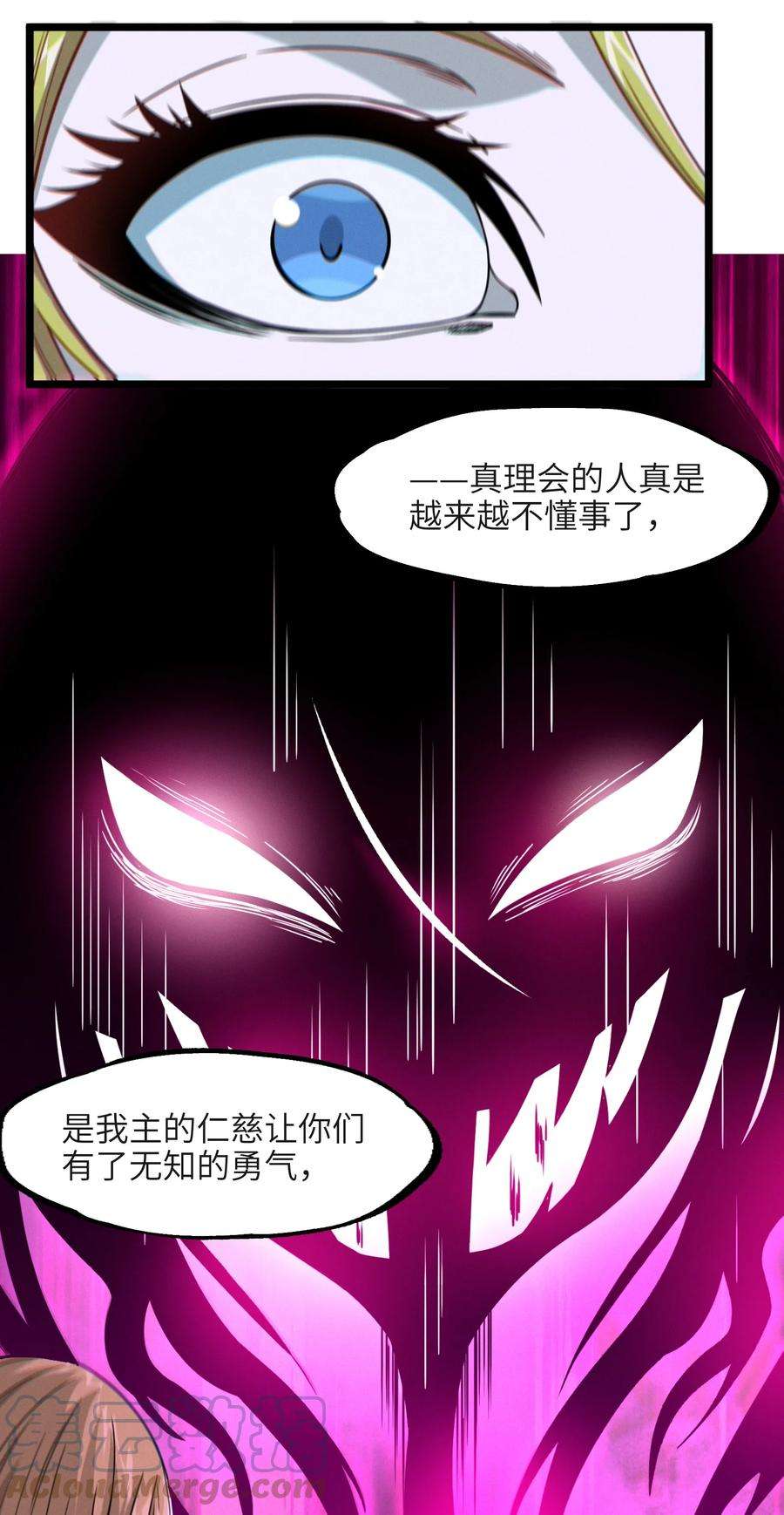 我真不是邪神走狗026 鸢尾花与真理会