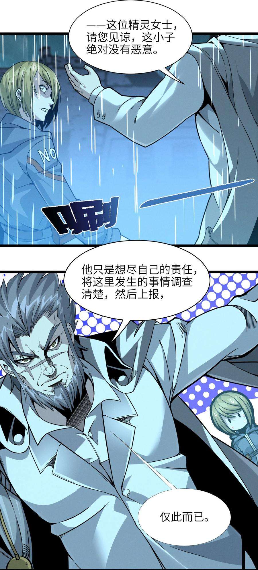 我真不是邪神走狗026 鸢尾花与真理会
