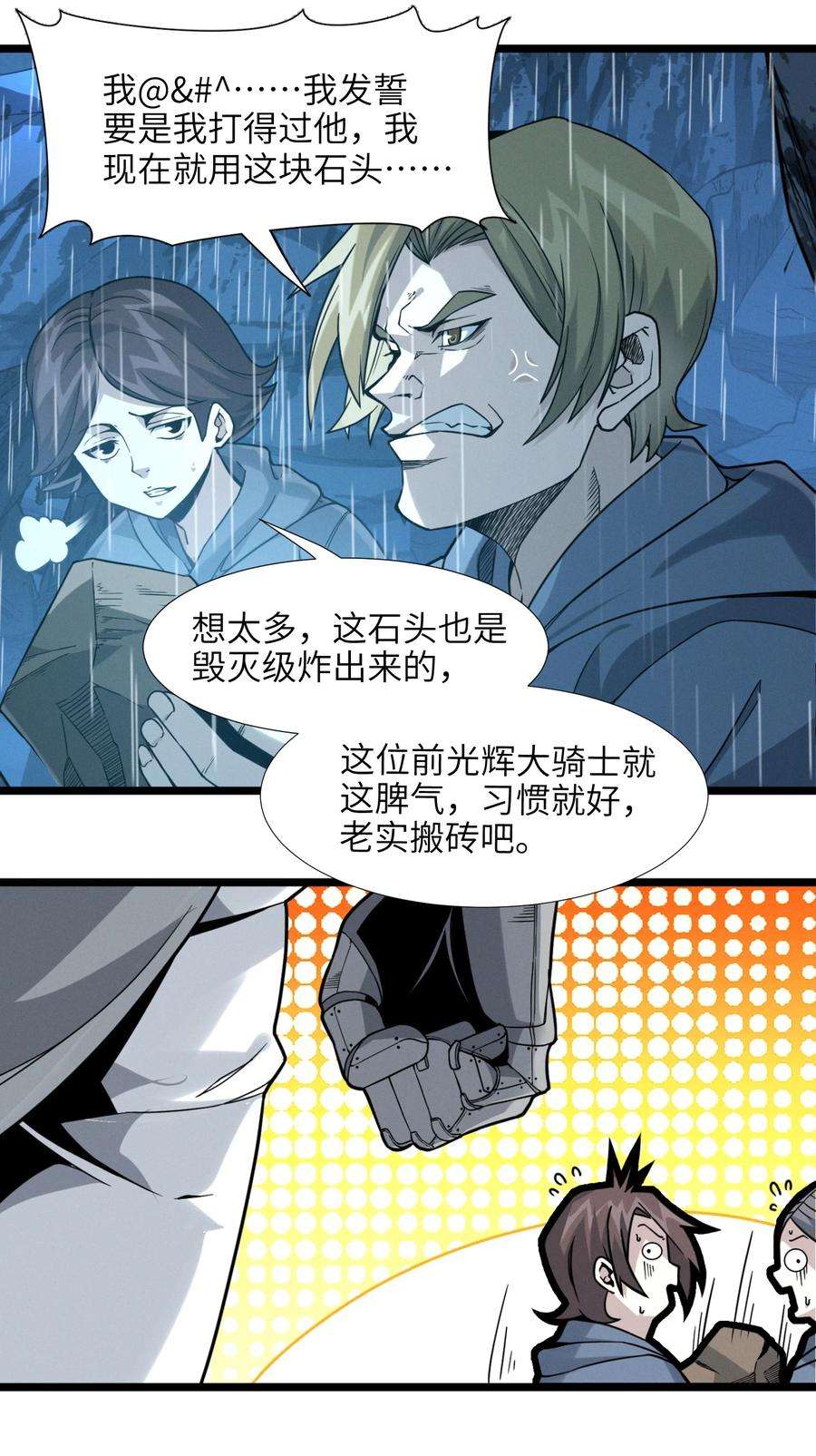 我真不是邪神走狗026 鸢尾花与真理会