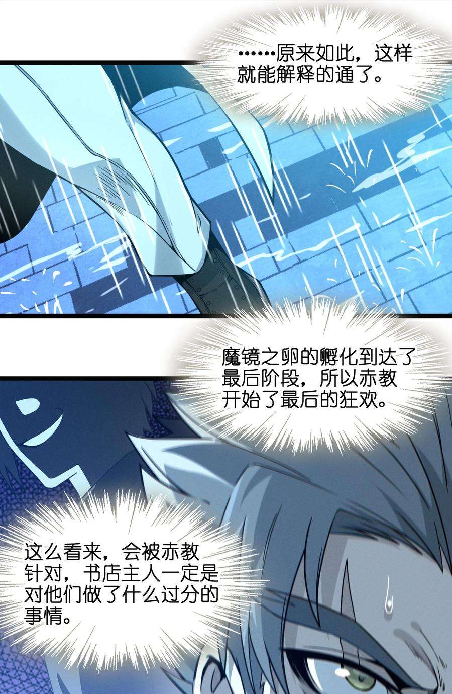 我真不是邪神走狗026 鸢尾花与真理会