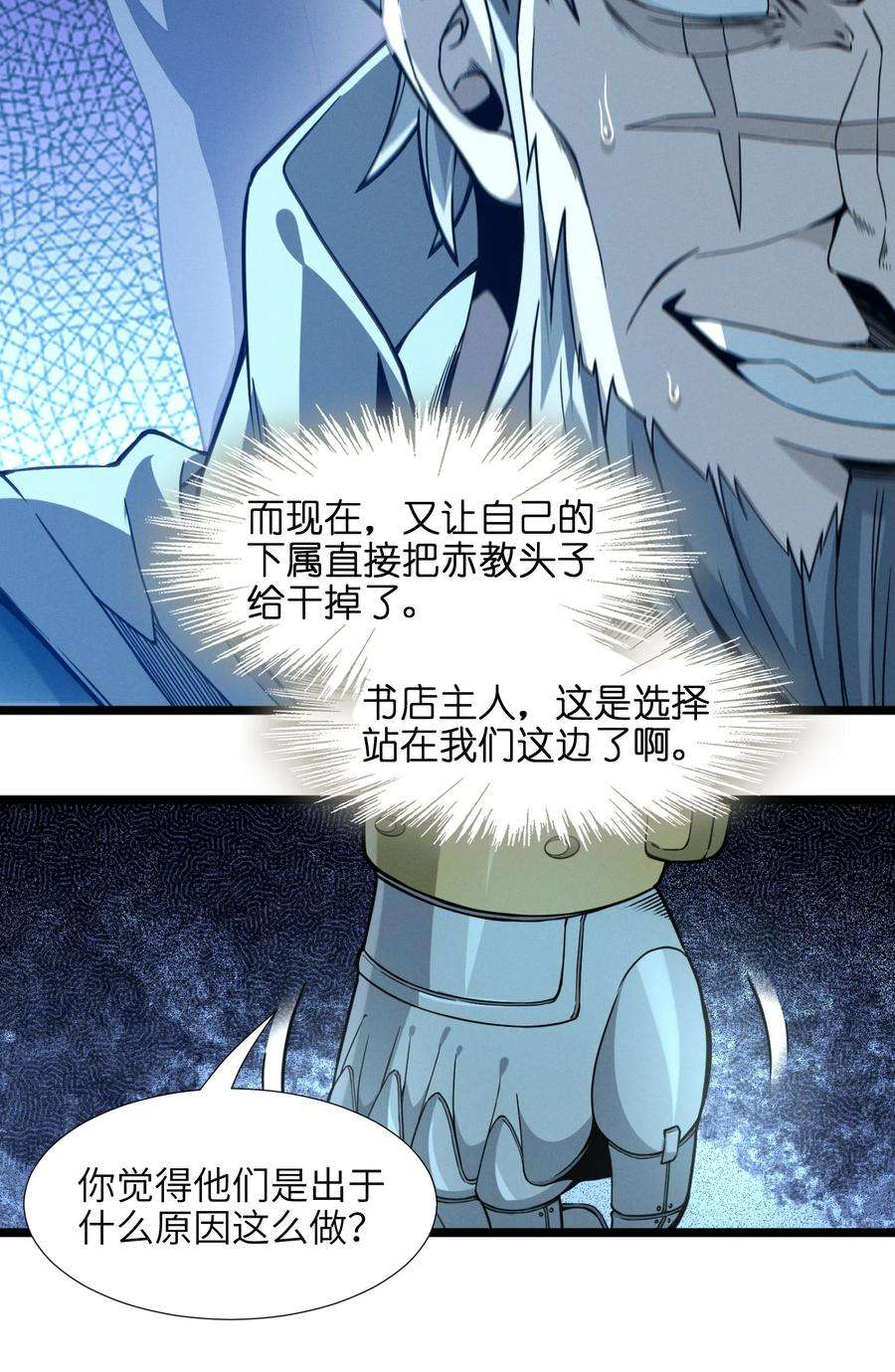 我真不是邪神走狗026 鸢尾花与真理会
