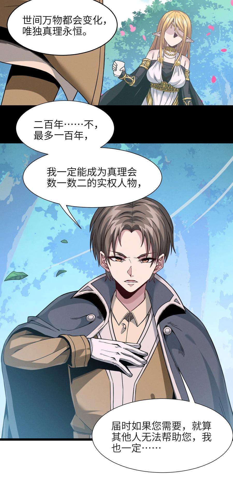 我真不是邪神走狗027 让他成为我们的眼睛