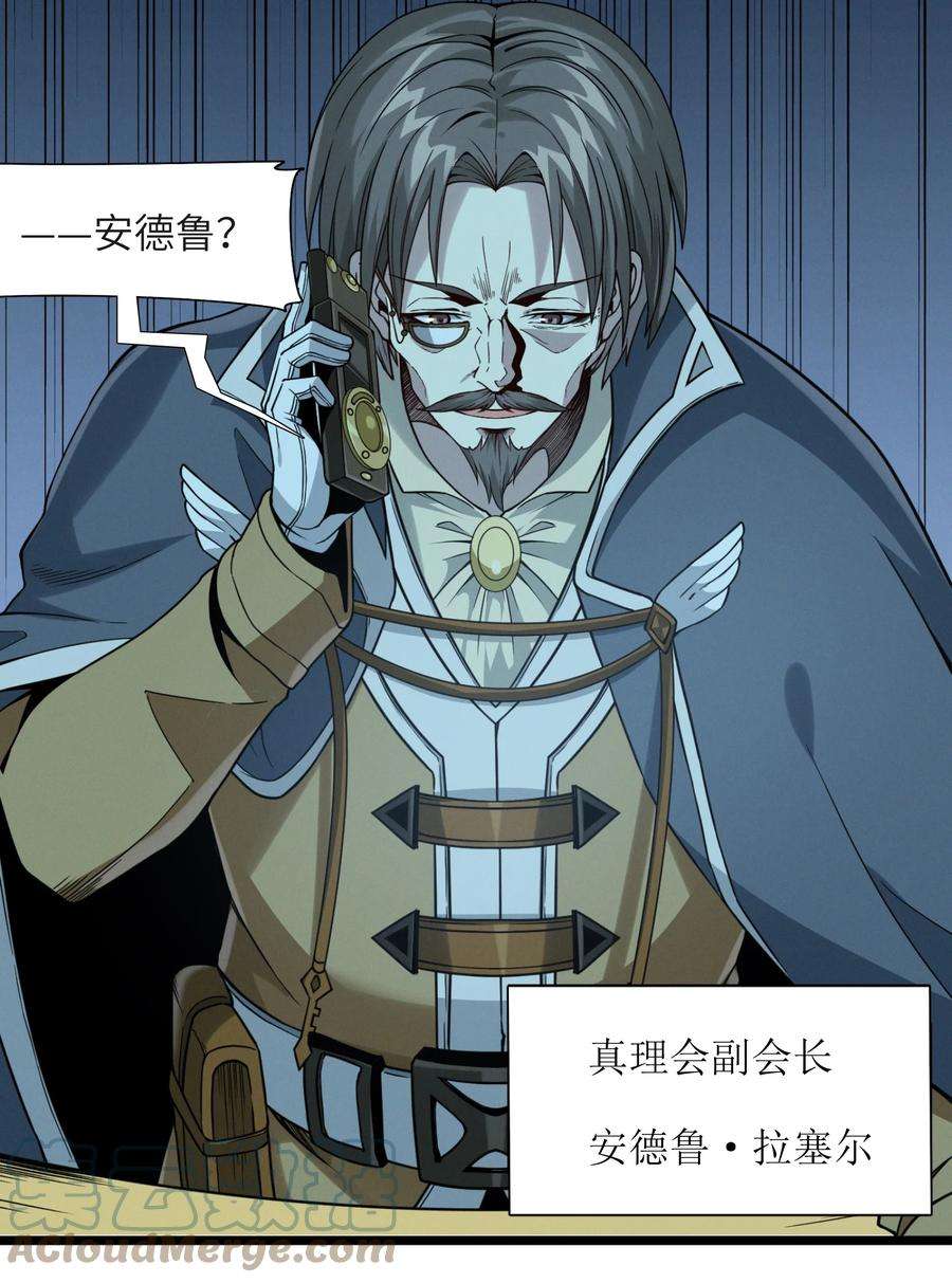 我真不是邪神走狗027 让他成为我们的眼睛